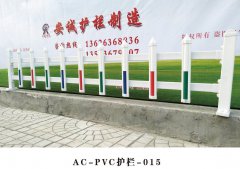 <b>PVC草坪護(hù)欄的優(yōu)勢</b>