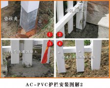 <b>pvc護(hù)欄立柱是如何固定的?</b>